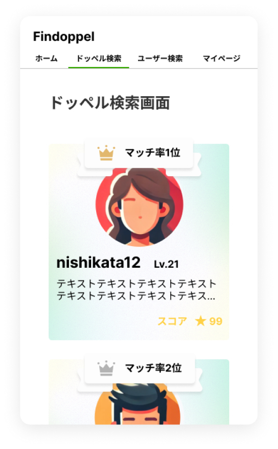 Findoppelアプリ画面 — 検索画面